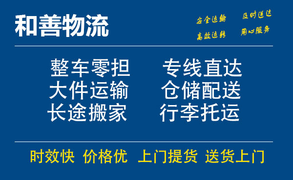 嘉善到桓台物流专线-嘉善至桓台物流公司-嘉善至桓台货运专线